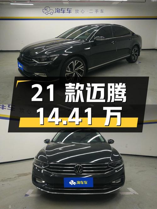 21款迈腾 330TSI纪念版，长沙一手14.41万