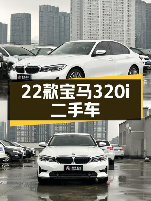 22款宝马 320i 运动套装，重庆车源，17.6万！