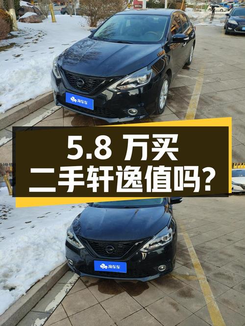 5.8万买辆 2018年上牌的二手轩逸，你觉得值吗？