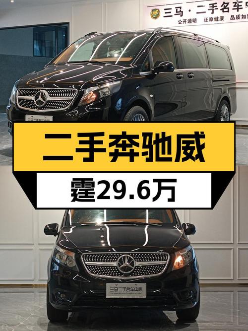 29.6万买奔驰威霆 2021款，仅0.78万公里还过户 2次！