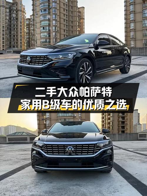 准新大众帕萨特，家用B级车的优质之选