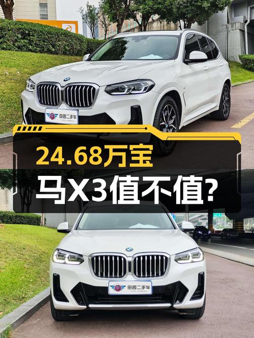 2022款宝马X3，成都白色4.1万公里，0次过户仅售 24.68万！
