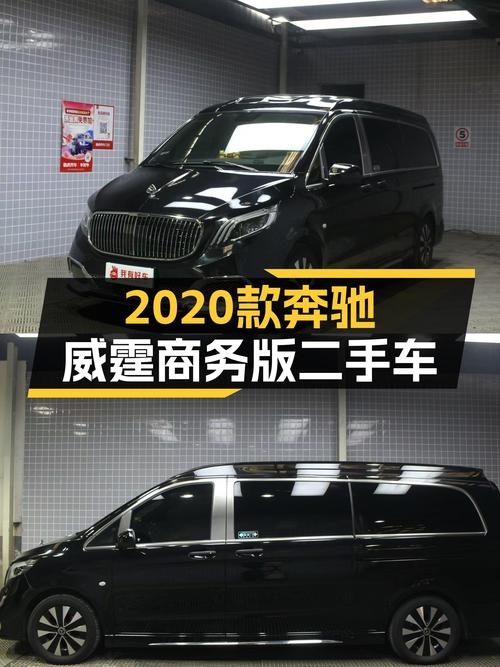 2020款奔驰威霆商务版：宜商宜家，一手准新车，大七座仅售43万！