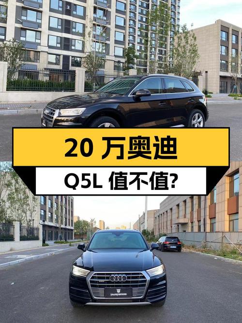 20万左右的奥迪Q5L，7.7万公里，1次过户，值不值？