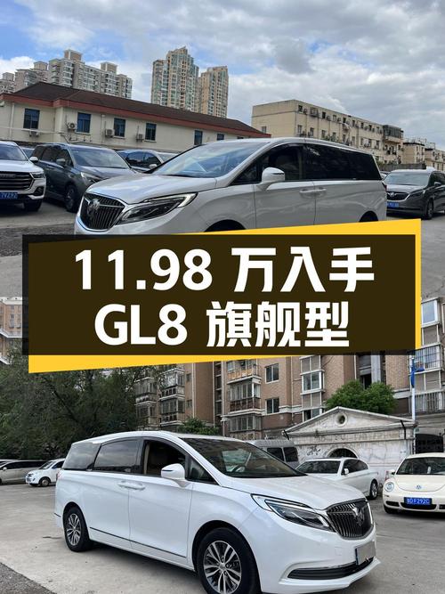11.98万可入手 2017款别克GL8 旗舰型，0过户10.8万公里