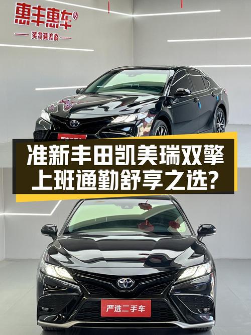 准新丰田凯美瑞双擎，上班通勤的舒享之选？