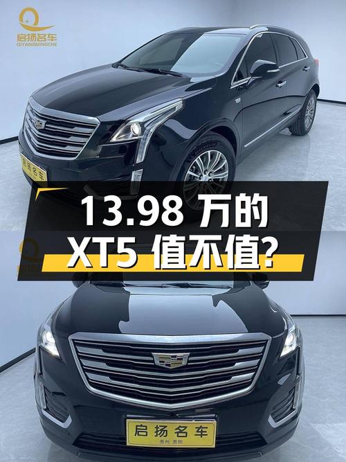 13.98万的 2018款凯迪拉克XT5黑色0过户值不值？