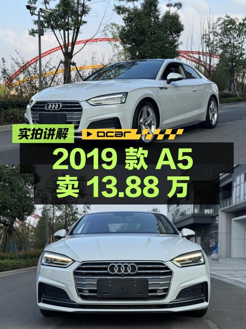 2019款奥迪A5，表显 4万，0过户，卖13.88万贵吗？