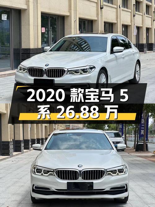 26.88万即可拥有 2020款宝马 5系，仅过户1次！