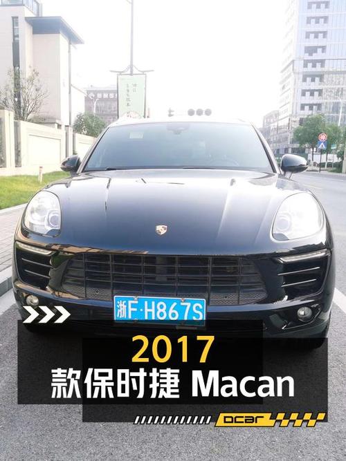 23.88万的 2017款保时捷 Macan，12.6万公里，嘉兴车源