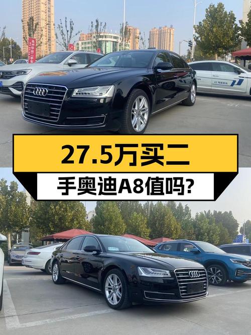 27.5万买 2017款奥迪 A8划算吗？已过户 2次跑了13.2万公里