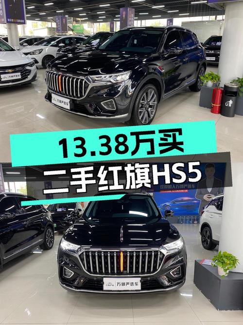 22年红旗HS5四驱版，23年1月上牌1.8万公里，13.38万贵吗？