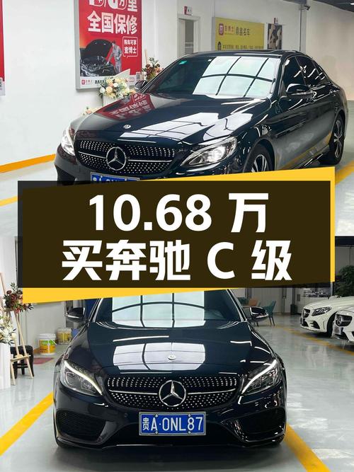 10.68万买 2017款奔驰 C级，黑色中型轿车14.72万公里