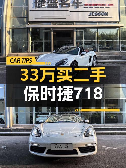 32.8万的 2018款保时捷718 Boxster，天津车源，表显6.2万公里