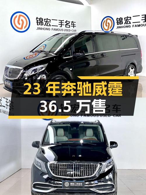 23年奔驰威霆1.3万公里，成都车源仅售36.5万！