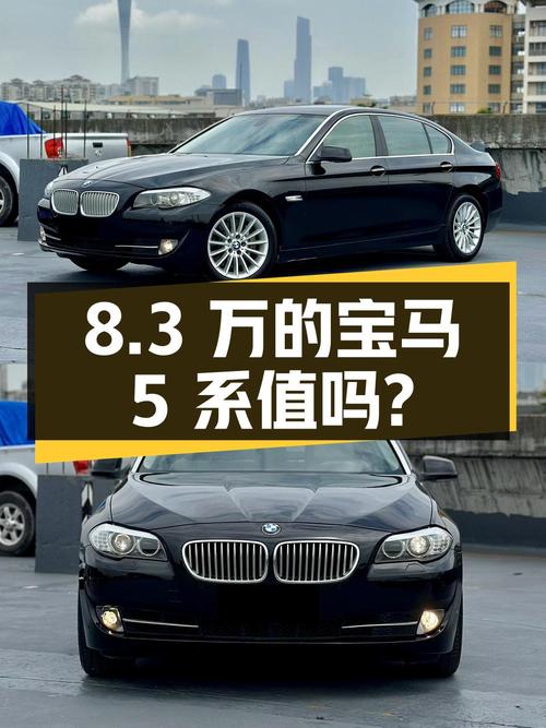 8.3万！2012款宝马 5系 535Li 领先型，0过户跑 20万公里，值吗？