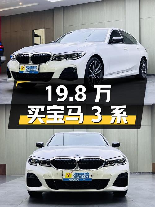 19.8万买 2020款宝马 3系，白色5万公里，8挡手自一体！