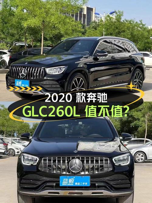 23.5万的 2020款奔驰 GLC 260L，7.6万公里1次过户值不值？