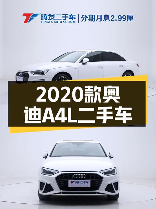 19.1万可入手的 2020款奥迪A4L，2.61万公里，1次过户