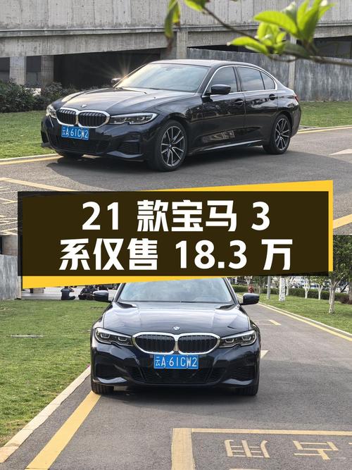 21款宝马 3系，21年6月上牌，4.8万公里，0过户仅售18.3万