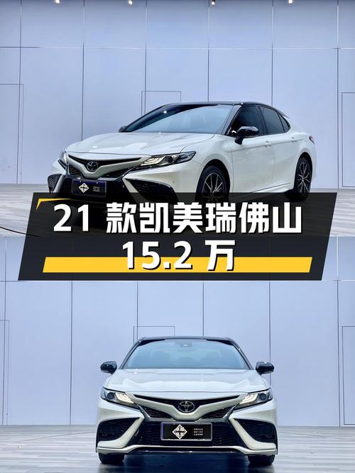2021款凯美瑞，佛山白色，2.58万公里，15.2万！