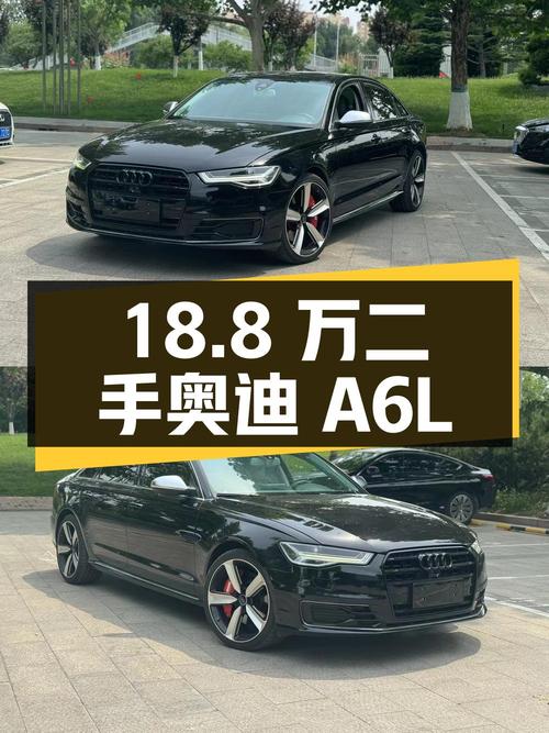 这辆二手奥迪A6L报价18.8万！行驶14.5万公里3次过户