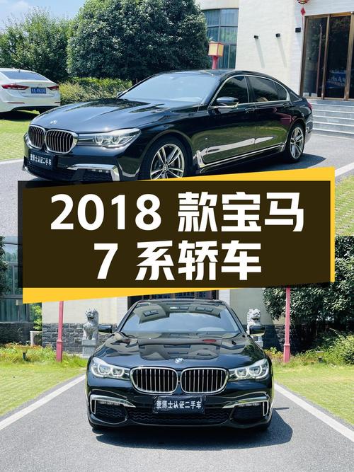 33.28万 2018款宝马 7系，黑色大型轿车，8万公里，合肥车源