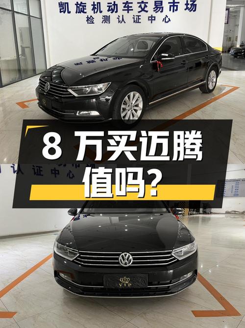 8万出头买 2018款大众迈腾，11.8万公里，值不值？