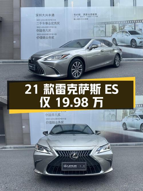 21款雷克萨斯ES 卓越版，2.4万公里现仅19.98万！