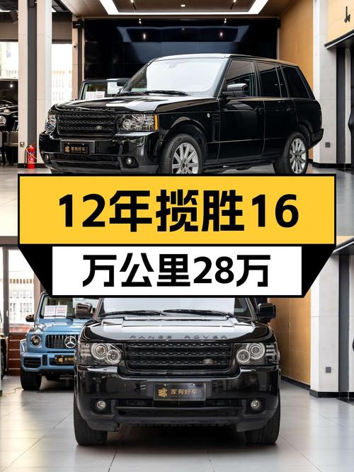 28.8万的 2012款路虎揽胜，16.6万公里，值不值？