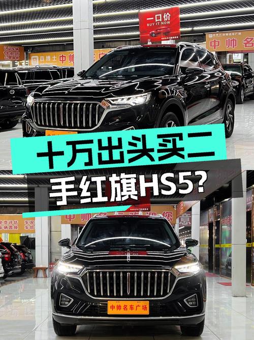十万出头拿下二手红旗HS5，家用SUV的空间和舒适性它都有？