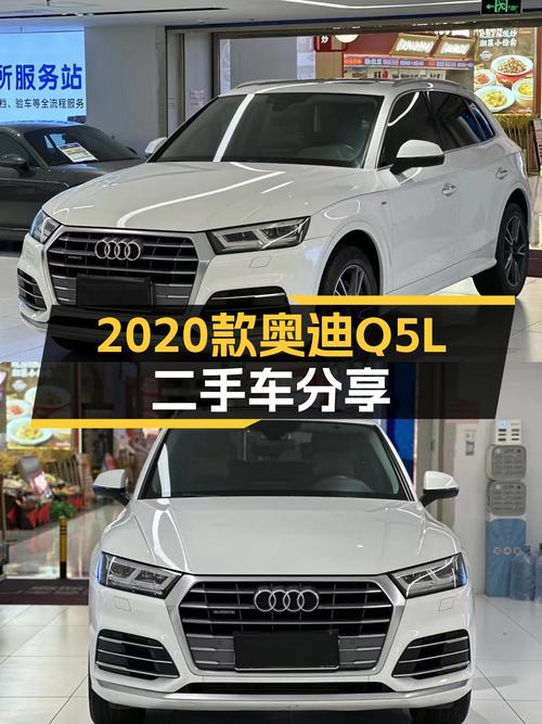 白色时尚座驾，2020款奥迪Q5L，8.6秒破百，带你体验速度与激情！
