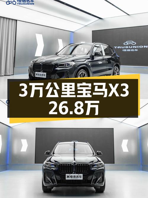 3万公里宝马X3，26.8万开走操控与豪华兼得的SUV