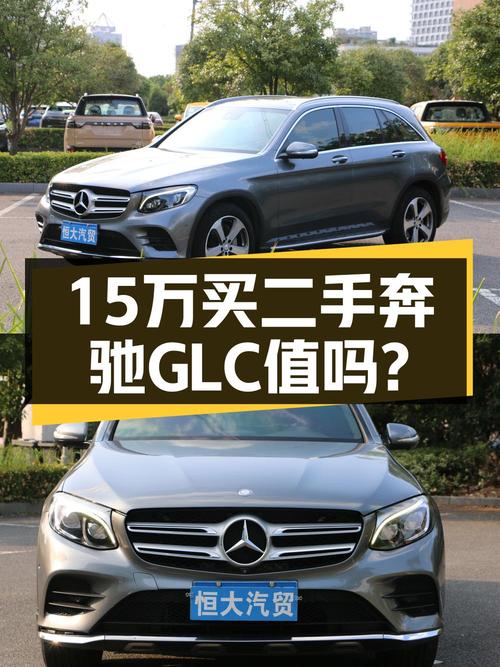 2016年12月上牌的奔驰 GLC 300，14.98万！