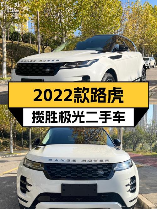 20.98万的 2022款路虎揽胜极光，1次过户 2.6万公里你觉得咋样？