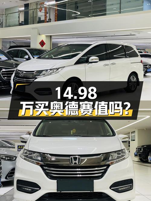 14.98万买 2018款本田奥德赛，9万公里 2次过户，值不值？