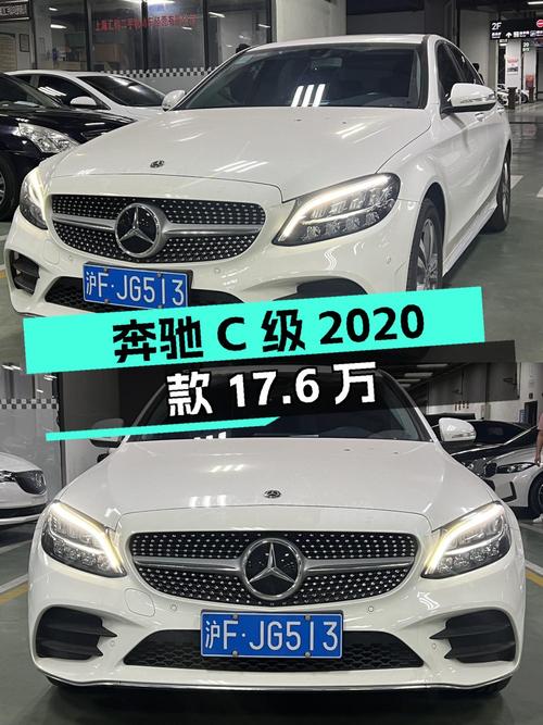 奔驰 C级 2020款，0过户5万公里白色现仅售17.6万值不值？