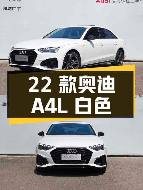 21.41万的 2022款奥迪A4L白色1.8万公里