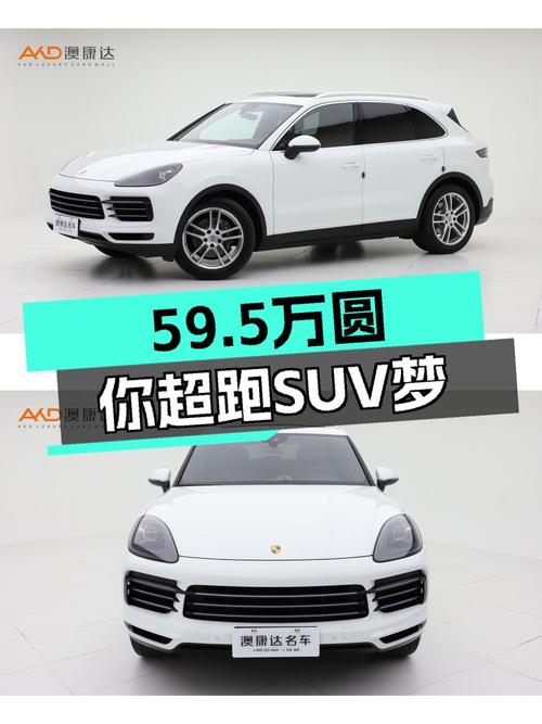 2018款保时捷Cayenne，6秒破百，59.5万圆你超跑SUV梦！