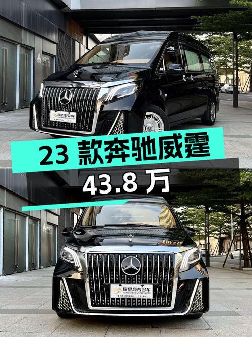 23款奔驰威霆，0.1万公里，1次过户，佛山车源报价43.8万，值吗？