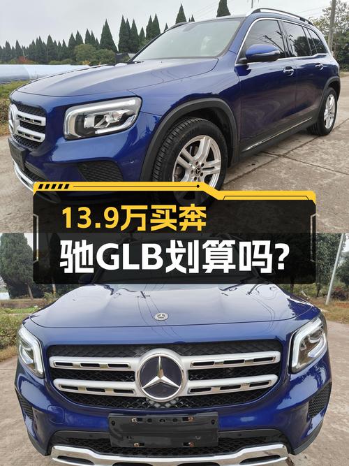 一手奔驰GLB，9万公里，家用代步新选择！13.9万值吗？