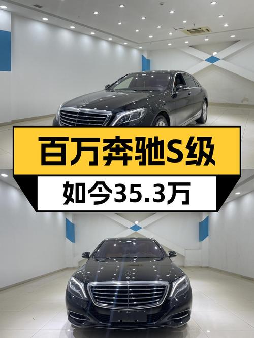 当年百万的奔驰 S级，如今35.3万！成都这台怎么样？