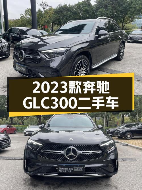 准新七座豪华SUV，2023款奔驰GLC300，宜商宜家之选