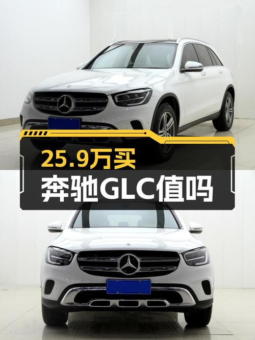 25.9万的 2021款奔驰 GLC 260 L值得入手吗？