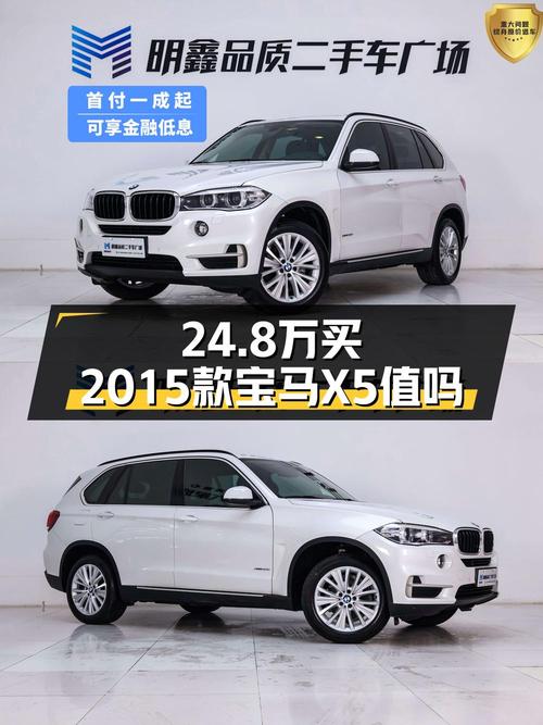 开了六年的进口宝马X5，24.8万贵吗？