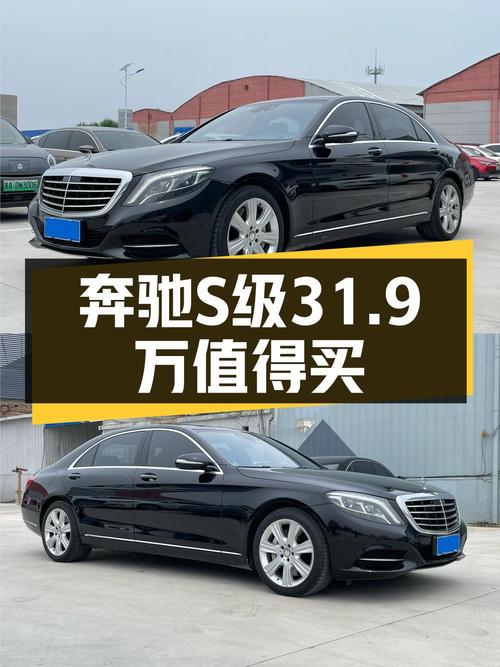 2015年奔驰 S级，17万公里，过户 2次，31.9万贵吗？