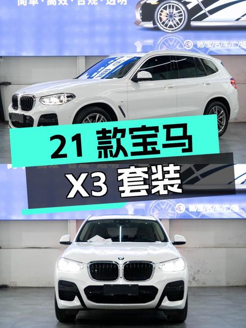 23.98万的 2021款宝马X3 xDrive28i M运动套装，晋城车5.3万公里