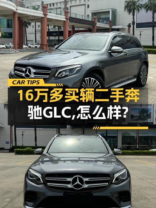 16.58万可入手 2018款奔驰 GLC 260，9万公里，漳州车