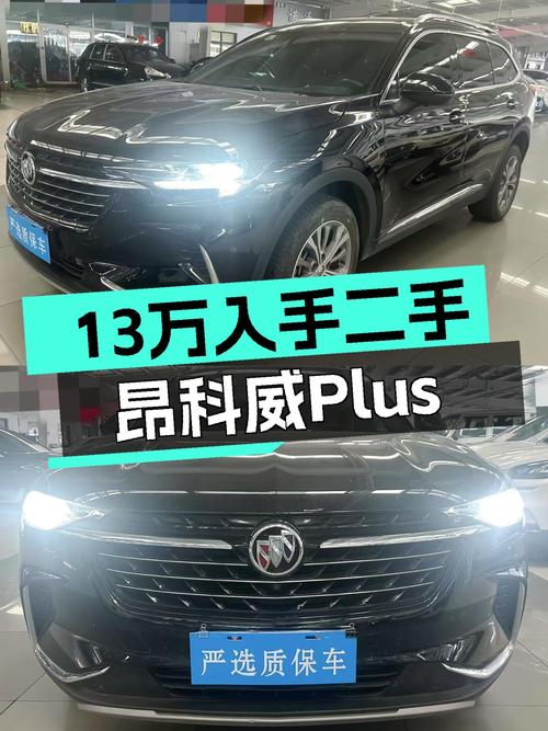13万出头拿下21款别克昂科威Plus，一手准新车带你体验豪华驾控！