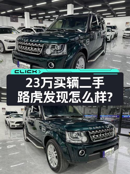 2015款路虎发现，当年落地近50万，如今不到23万就能开回家？